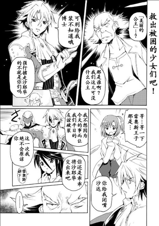 🍴精神转移冒险记 第21话 第1页