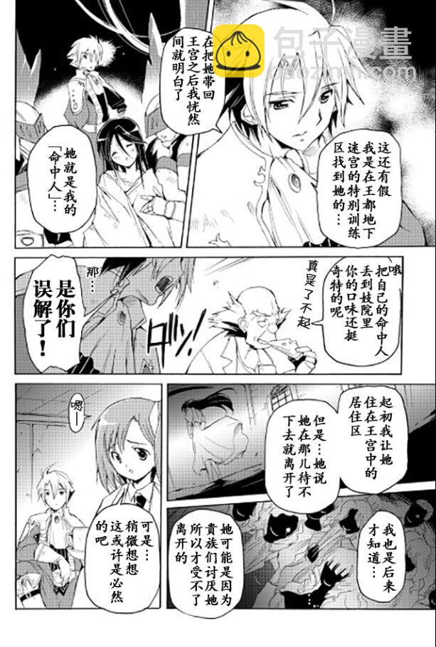 🍴精神转移冒险记 第21话 第10页