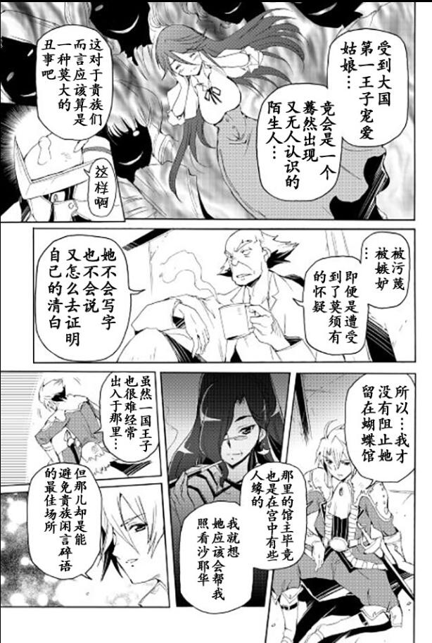 🍴精神转移冒险记 第21话 第11页