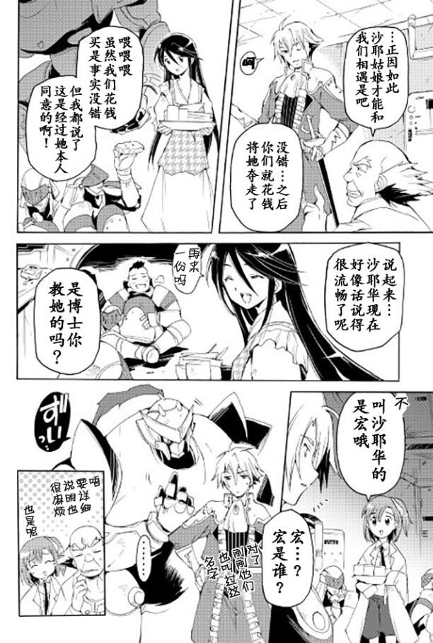 🍴精神转移冒险记 第21话 第12页
