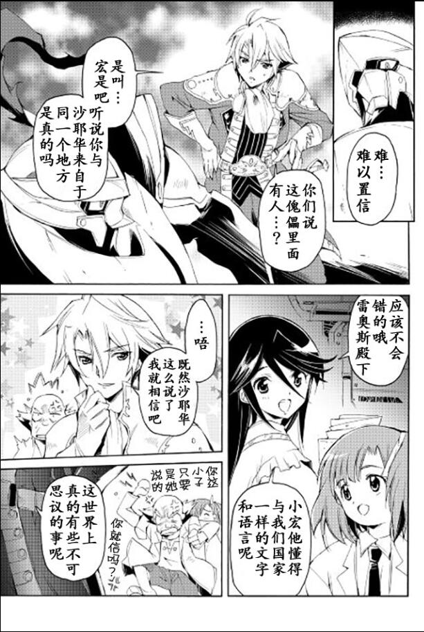 🍴精神转移冒险记 第21话 第13页