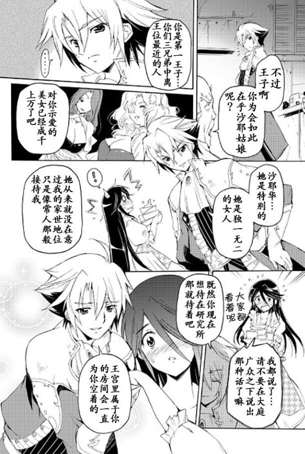 🍴精神转移冒险记 第21话 第14页