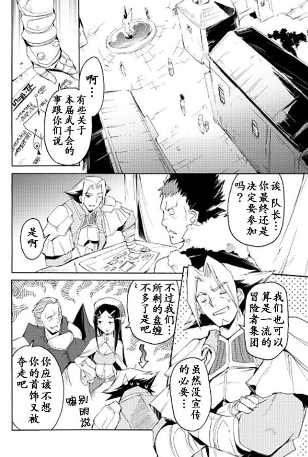 🍴精神转移冒险记 第21话 第16页