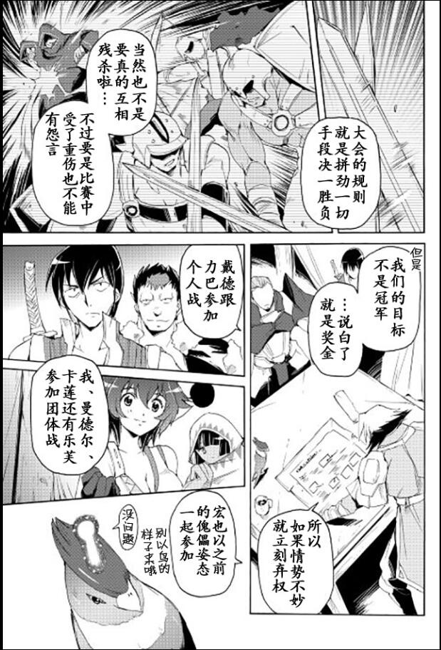 🍴精神转移冒险记 第21话 第17页