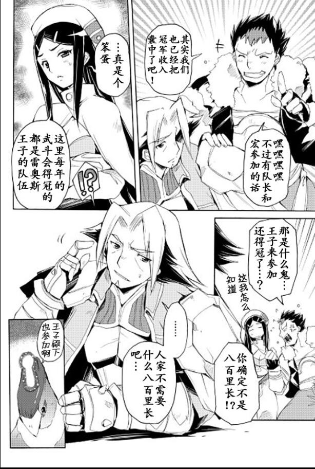 🍴精神转移冒险记 第21话 第18页