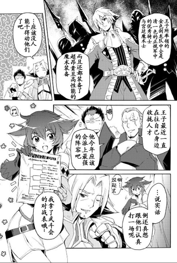 🍴精神转移冒险记 第21话 第19页
