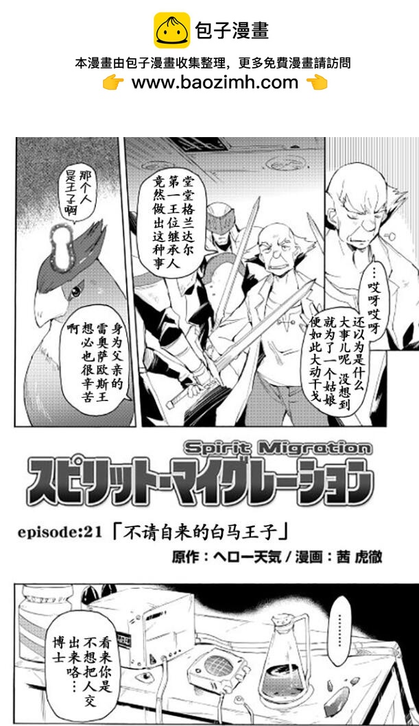 🍴精神转移冒险记 第21话 第2页