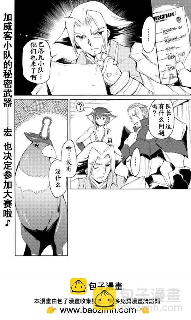 🍴精神转移冒险记 第21话 第20页