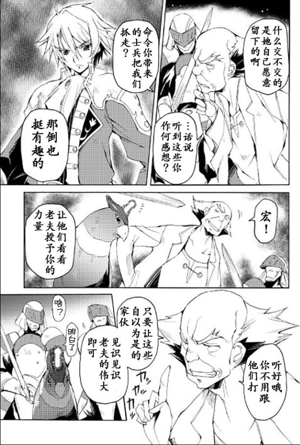 🍴精神转移冒险记 第21话 第3页