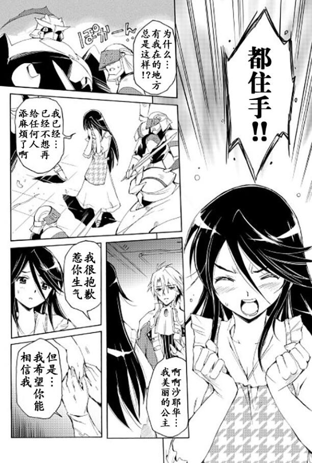 🍴精神转移冒险记 第21话 第6页