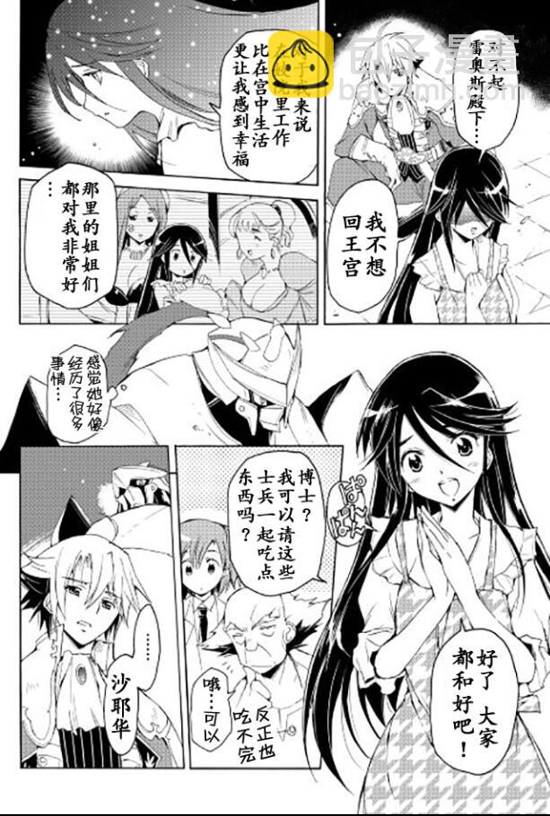🍴精神转移冒险记 第21话 第8页
