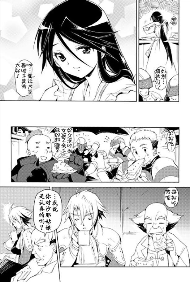 🍴精神转移冒险记 第21话 第9页