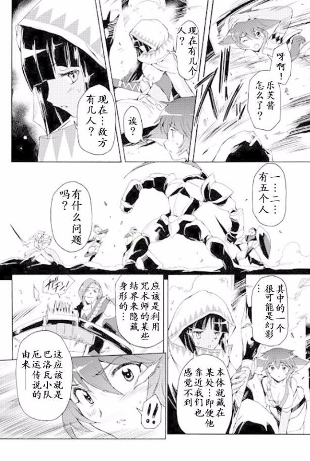 🍴精神转移冒险记 第23话 第10页