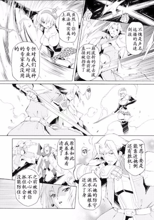 🍴精神转移冒险记 第23话 第12页