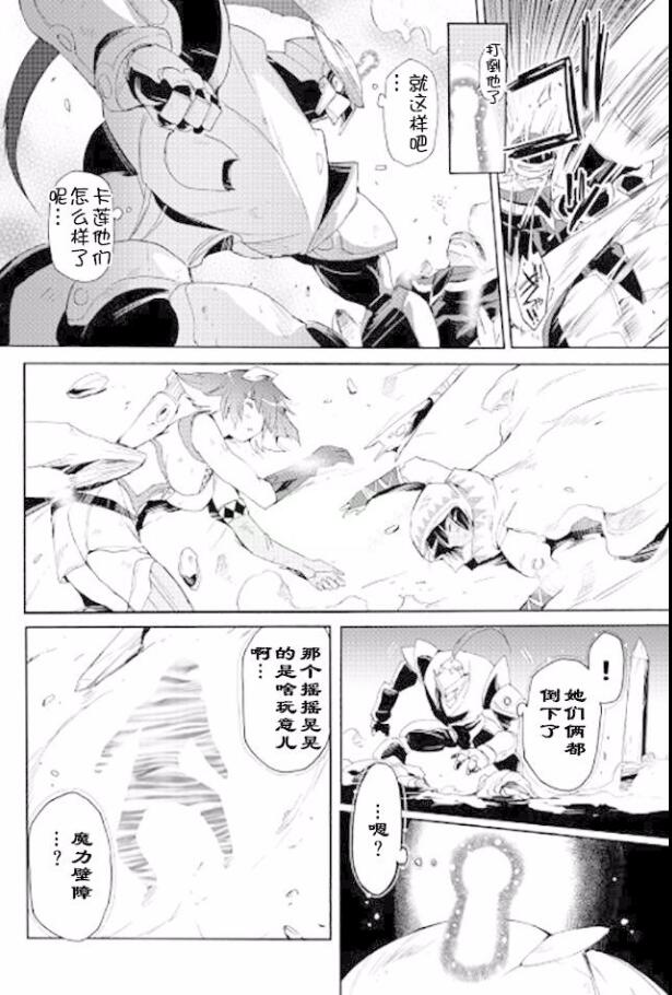 🍴精神转移冒险记 第23话 第14页