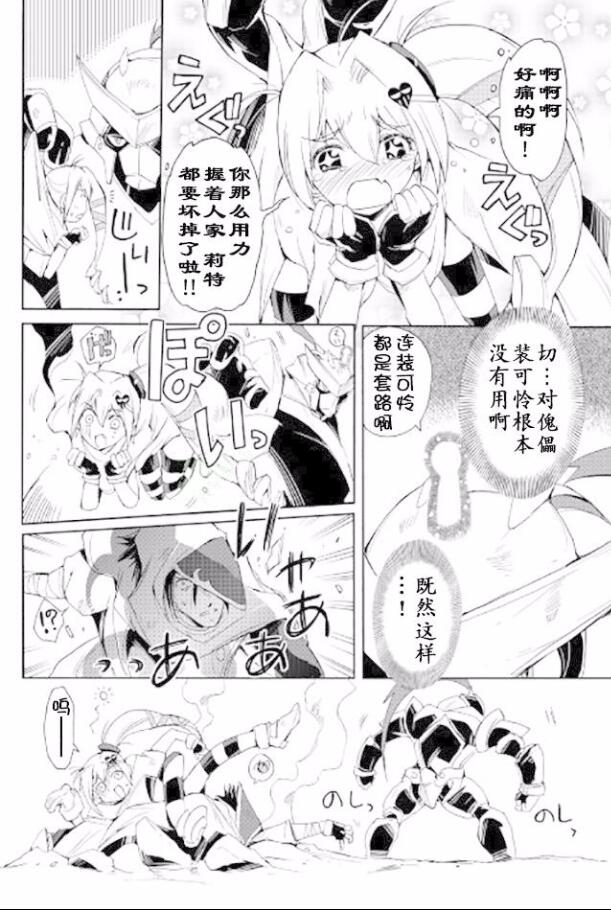 🍴精神转移冒险记 第23话 第16页