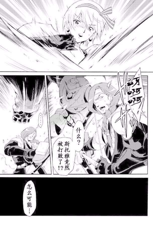 🍴精神转移冒险记 第23话 第19页