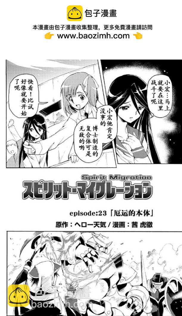 🍴精神转移冒险记 第23话 第2页