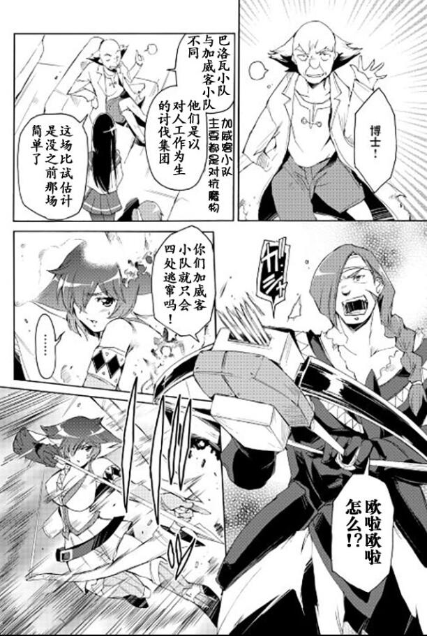 🍴精神转移冒险记 第23话 第4页
