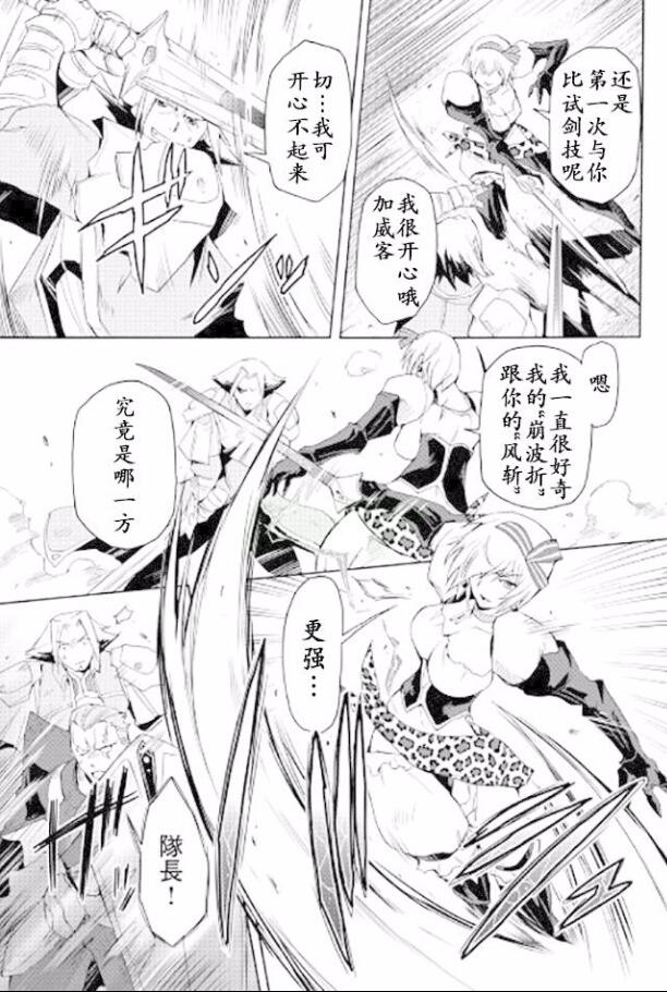 🍴精神转移冒险记 第23话 第7页