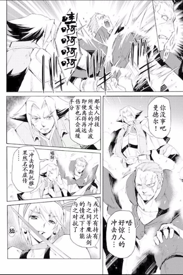 🍴精神转移冒险记 第23话 第8页