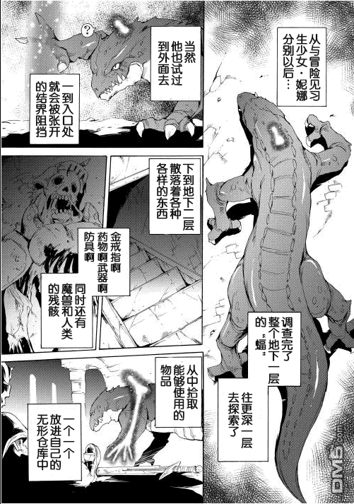 🍴精神转移冒险记 第3话 第1页