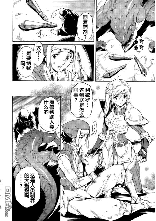 🍴精神转移冒险记 第3话 第12页