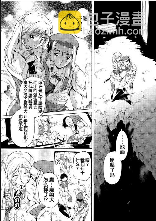 🍴精神转移冒险记 第3话 第17页