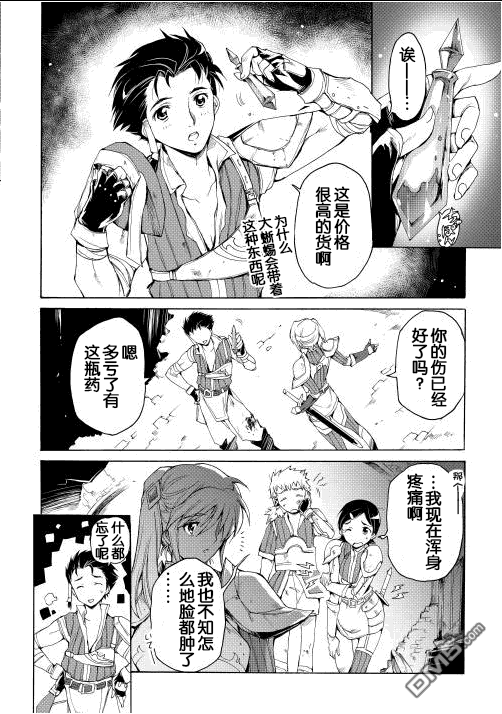 🍴精神转移冒险记 第3话 第18页