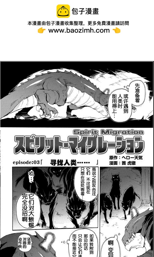 🍴精神转移冒险记 第3话 第2页