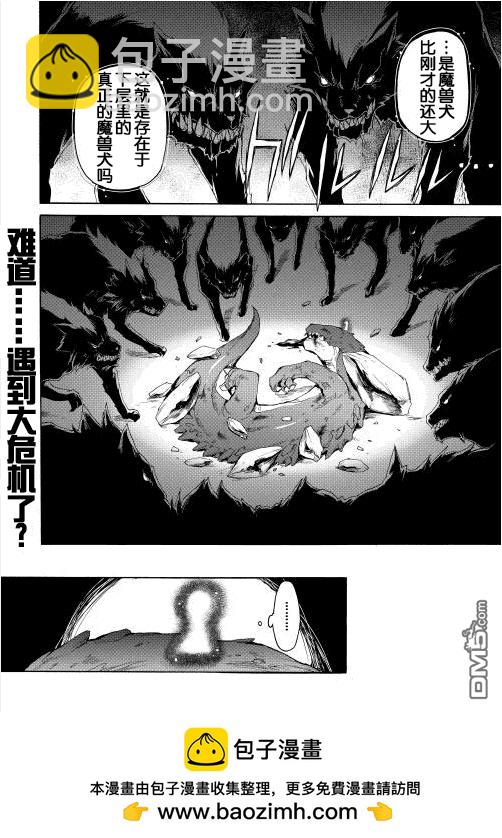 🍴精神转移冒险记 第3话 第20页