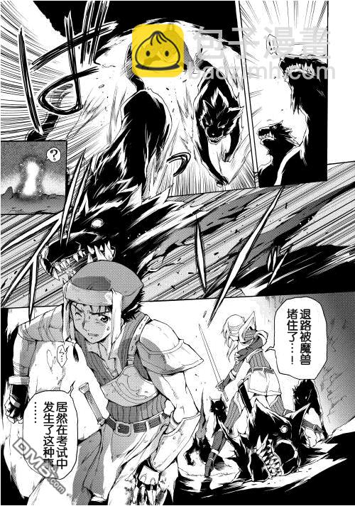 🍴精神转移冒险记 第3话 第3页