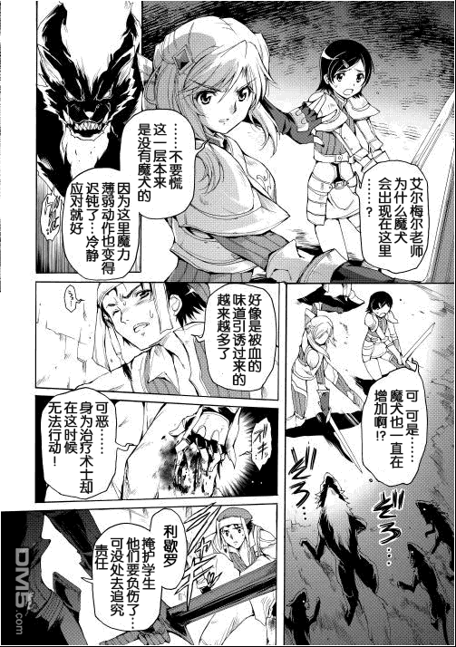 🍴精神转移冒险记 第3话 第4页