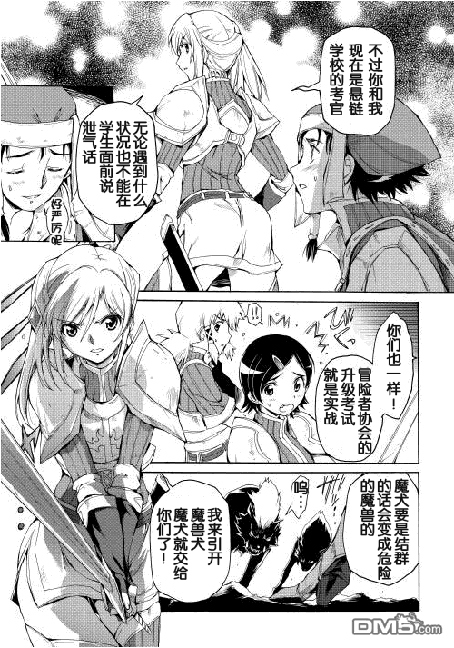 🍴精神转移冒险记 第3话 第5页