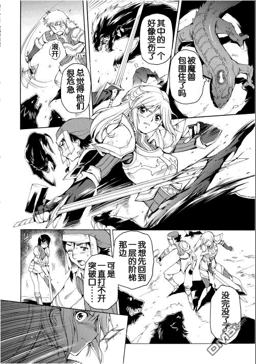 🍴精神转移冒险记 第3话 第6页