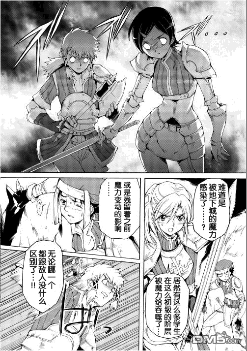 🍴精神转移冒险记 第3话 第8页