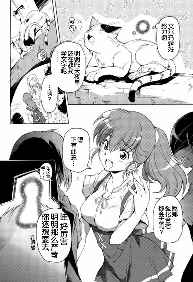🍴精神转移冒险记 第7话 寄宿学院的生活 第10页