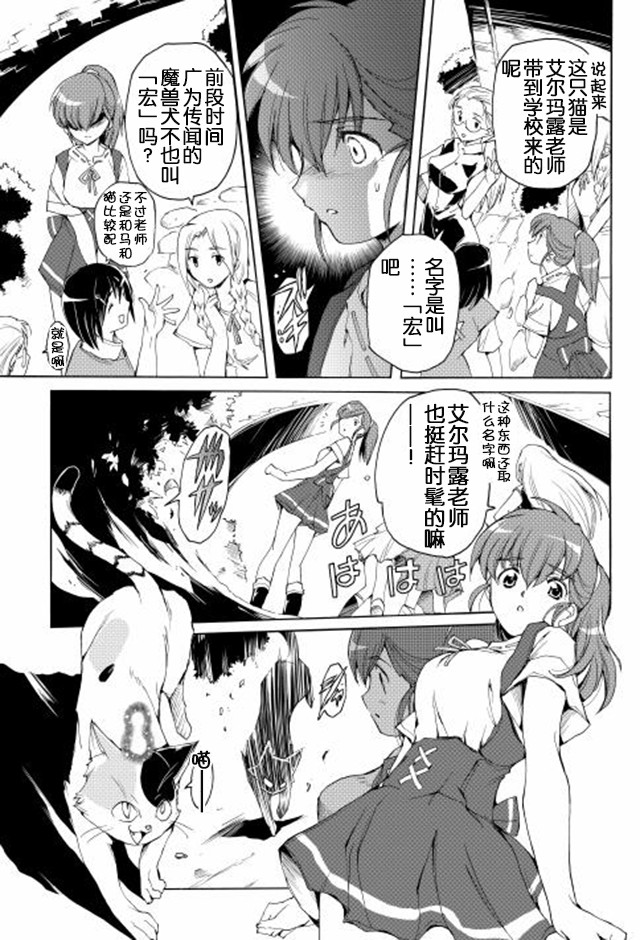 🍴精神转移冒险记 第7话 寄宿学院的生活 第11页
