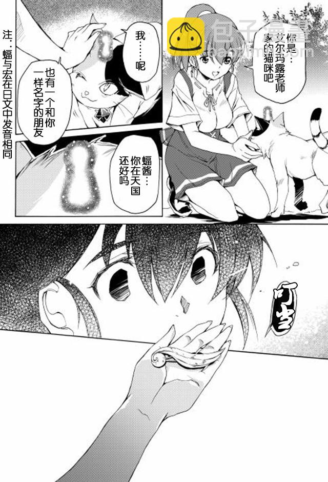 🍴精神转移冒险记 第7话 寄宿学院的生活 第12页