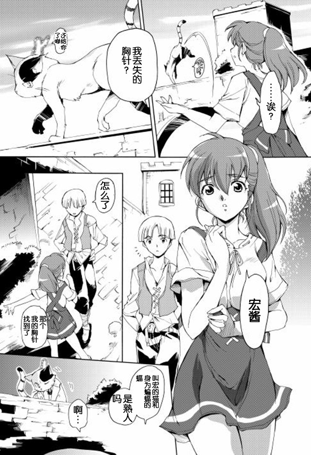 🍴精神转移冒险记 第7话 寄宿学院的生活 第13页