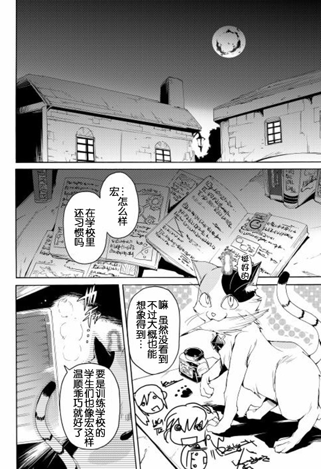🍴精神转移冒险记 第7话 寄宿学院的生活 第14页