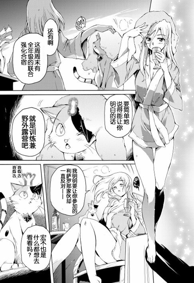 🍴精神转移冒险记 第7话 寄宿学院的生活 第15页
