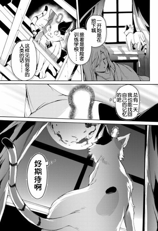 🍴精神转移冒险记 第7话 寄宿学院的生活 第17页