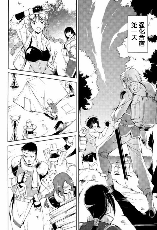 🍴精神转移冒险记 第7话 寄宿学院的生活 第18页