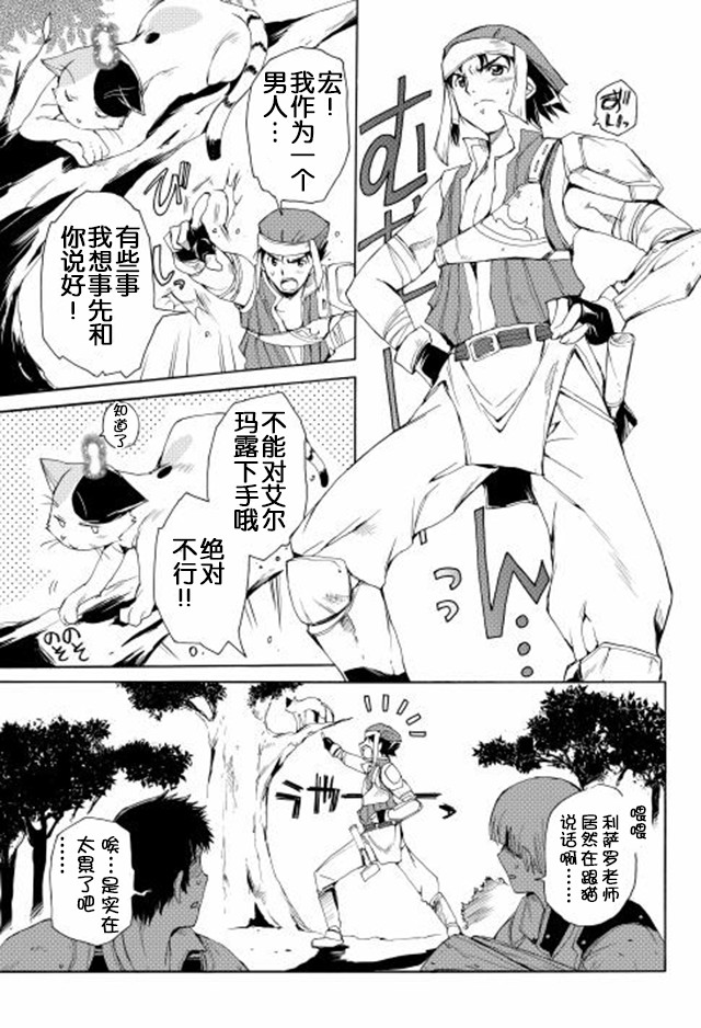 🍴精神转移冒险记 第7话 寄宿学院的生活 第19页