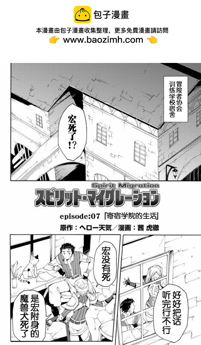 🍴精神转移冒险记 第7话 寄宿学院的生活 第2页