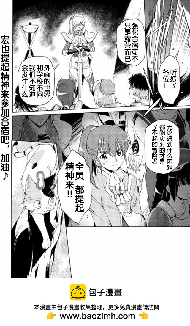 🍴精神转移冒险记 第7话 寄宿学院的生活 第20页