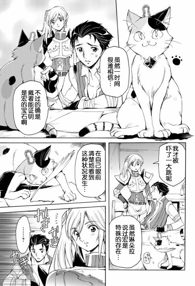 🍴精神转移冒险记 第7话 寄宿学院的生活 第3页