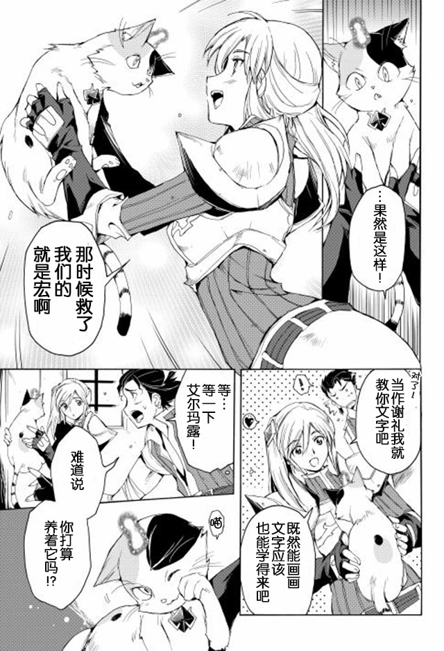 🍴精神转移冒险记 第7话 寄宿学院的生活 第5页