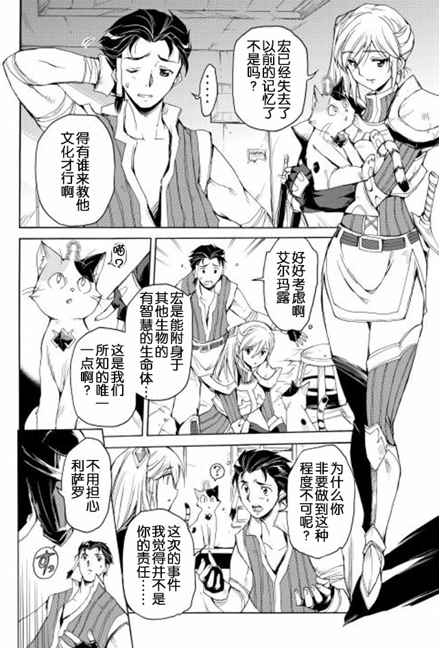 🍴精神转移冒险记 第7话 寄宿学院的生活 第6页